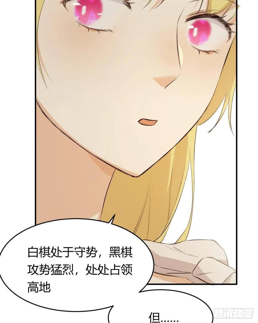 饲龙手册漫画,70 收网29图