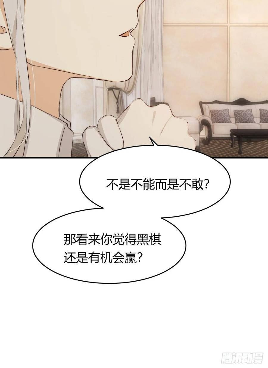 饲龙手册漫画,70 收网35图