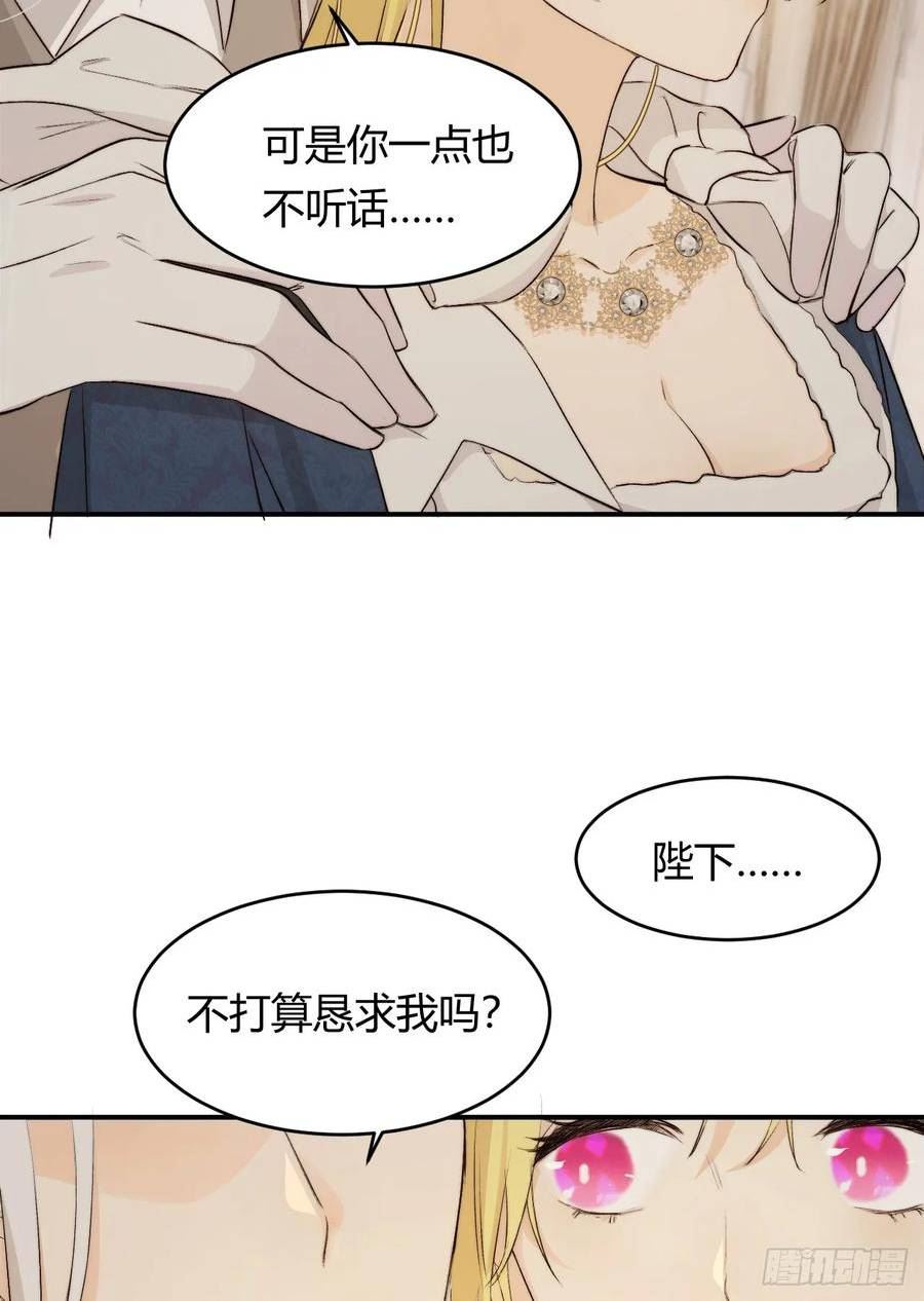 饲龙手册免费观看漫画,70 收网53图