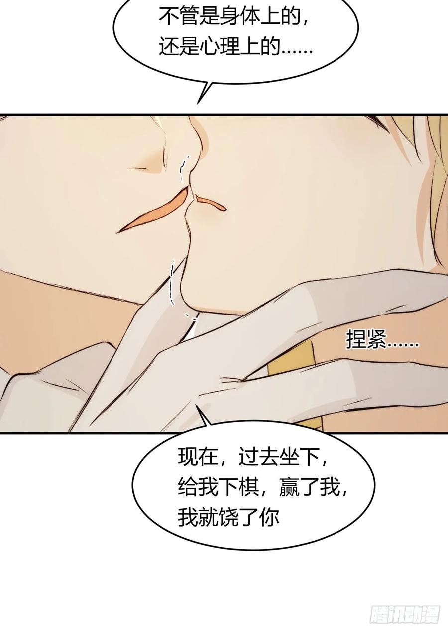 饲龙手册免费观看漫画,70 收网56图