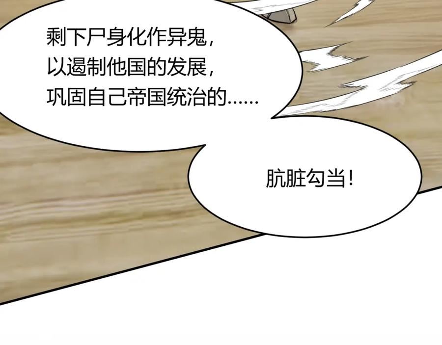 饲龙手册99话漫画,72 反杀！英灵殿的肮脏勾当104图