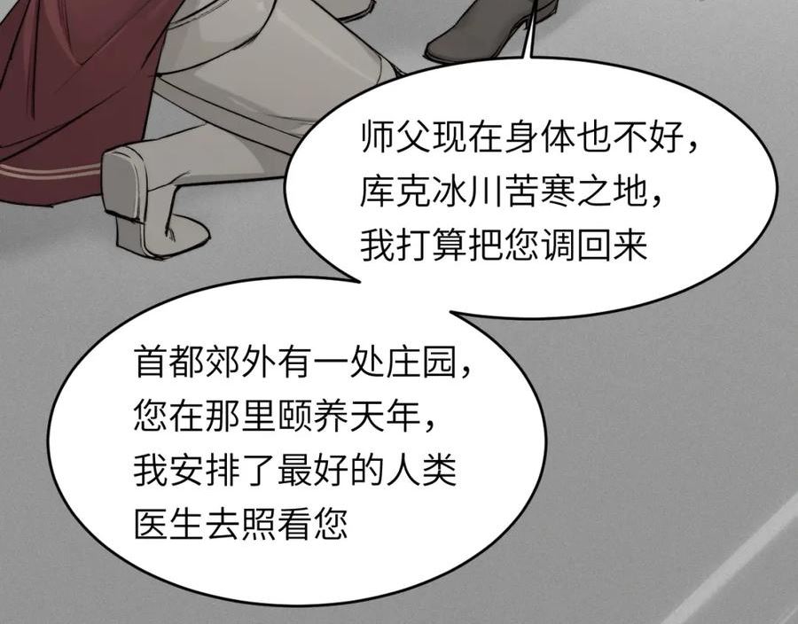 饲龙手册漫画,73 生死不明68图