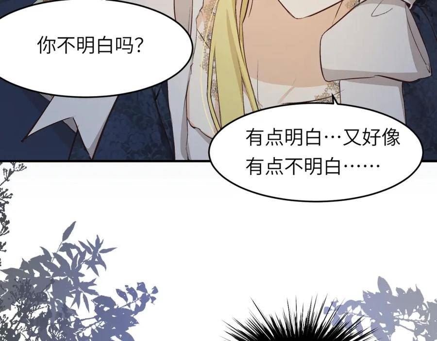 饲龙手册漫画,74 投怀送抱110图