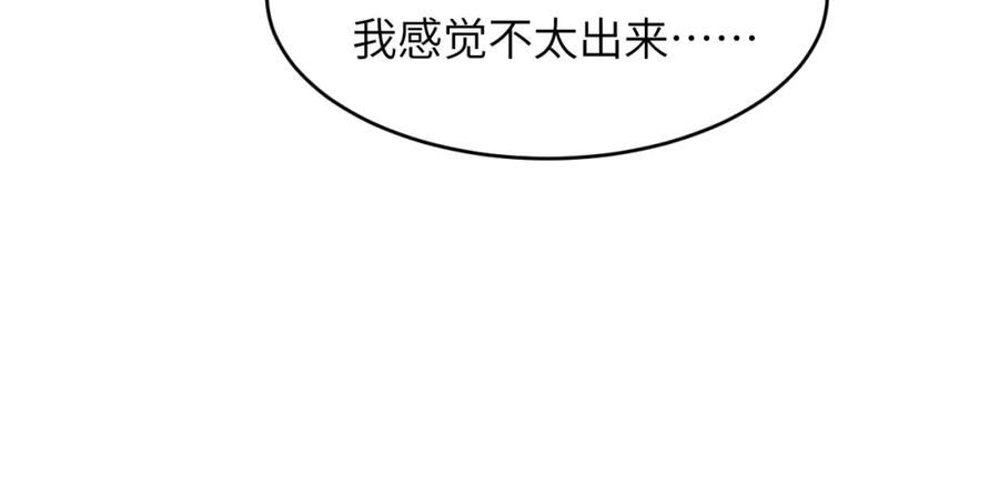 饲龙手册漫画,80 同居吗？想好再睡！122图