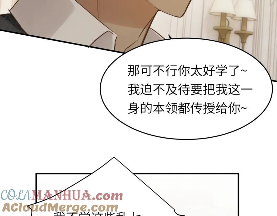 饲龙手册全文免费在线阅读漫画,81 美味同居117图