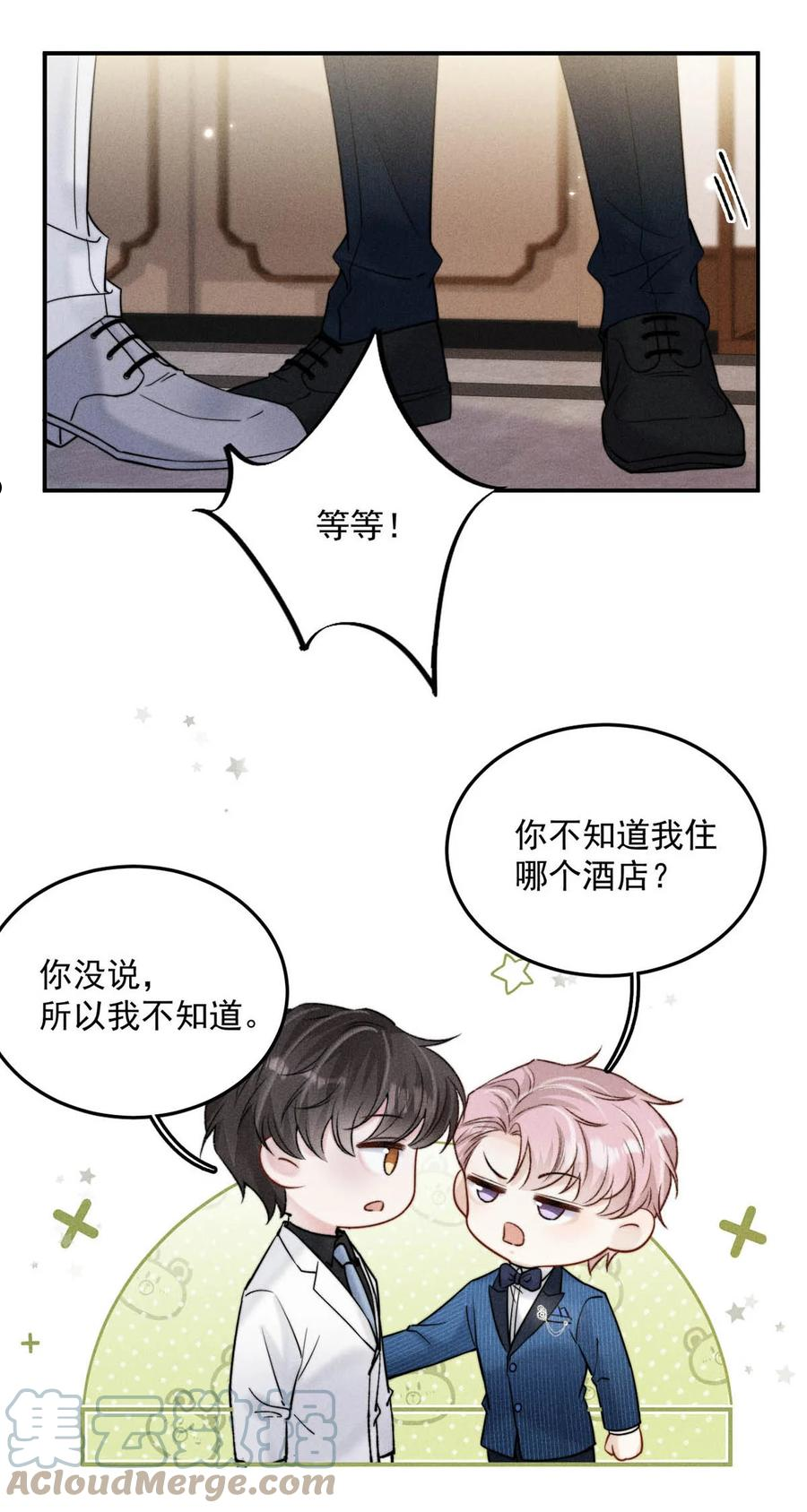 覆水满杯漫画,029 那我让你跟我分手。13图