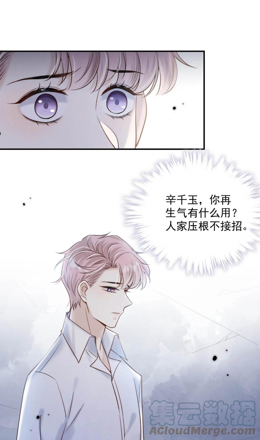 覆水满杯漫画,029 那我让你跟我分手。37图