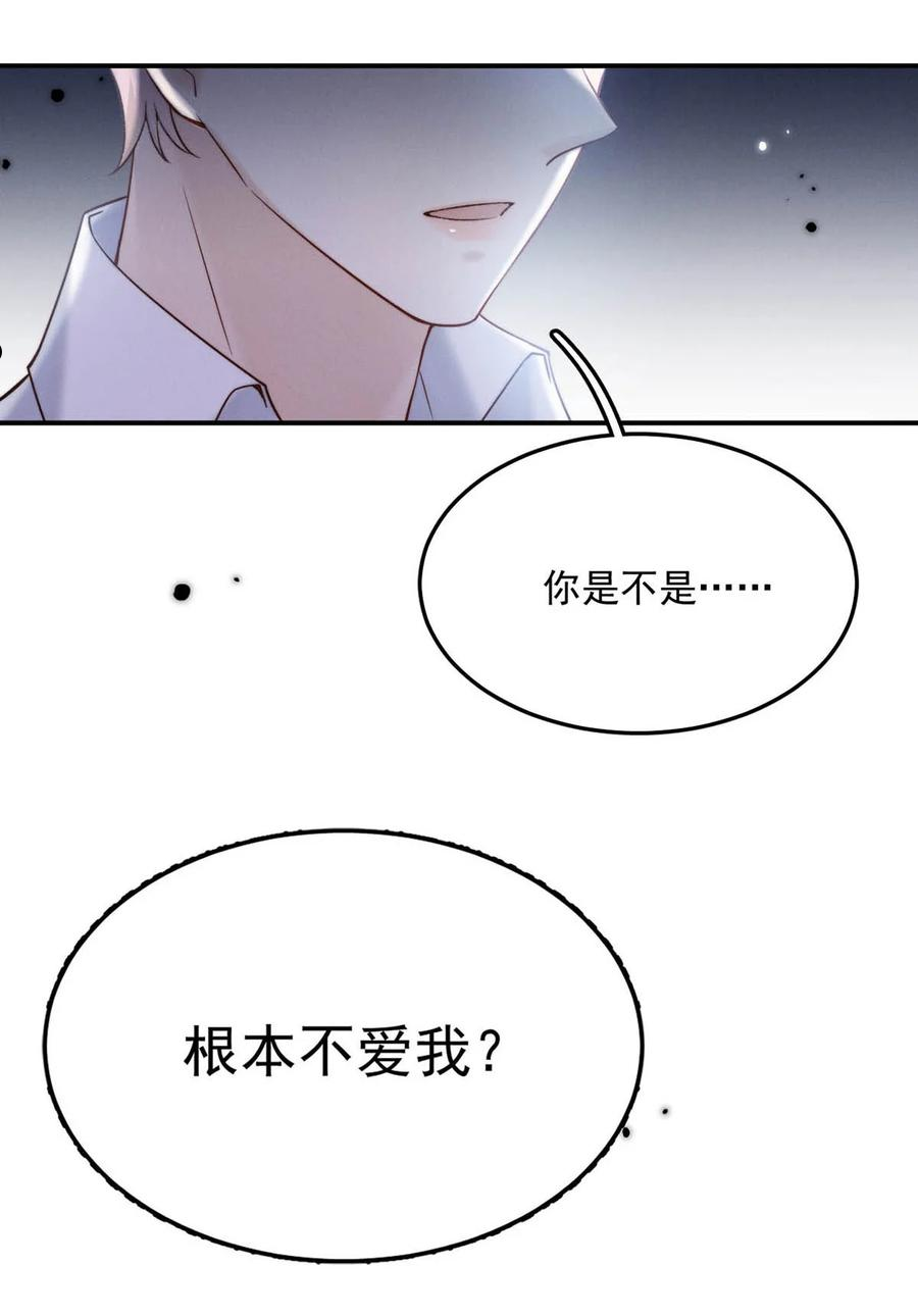 覆水满杯漫画,029 那我让你跟我分手。39图