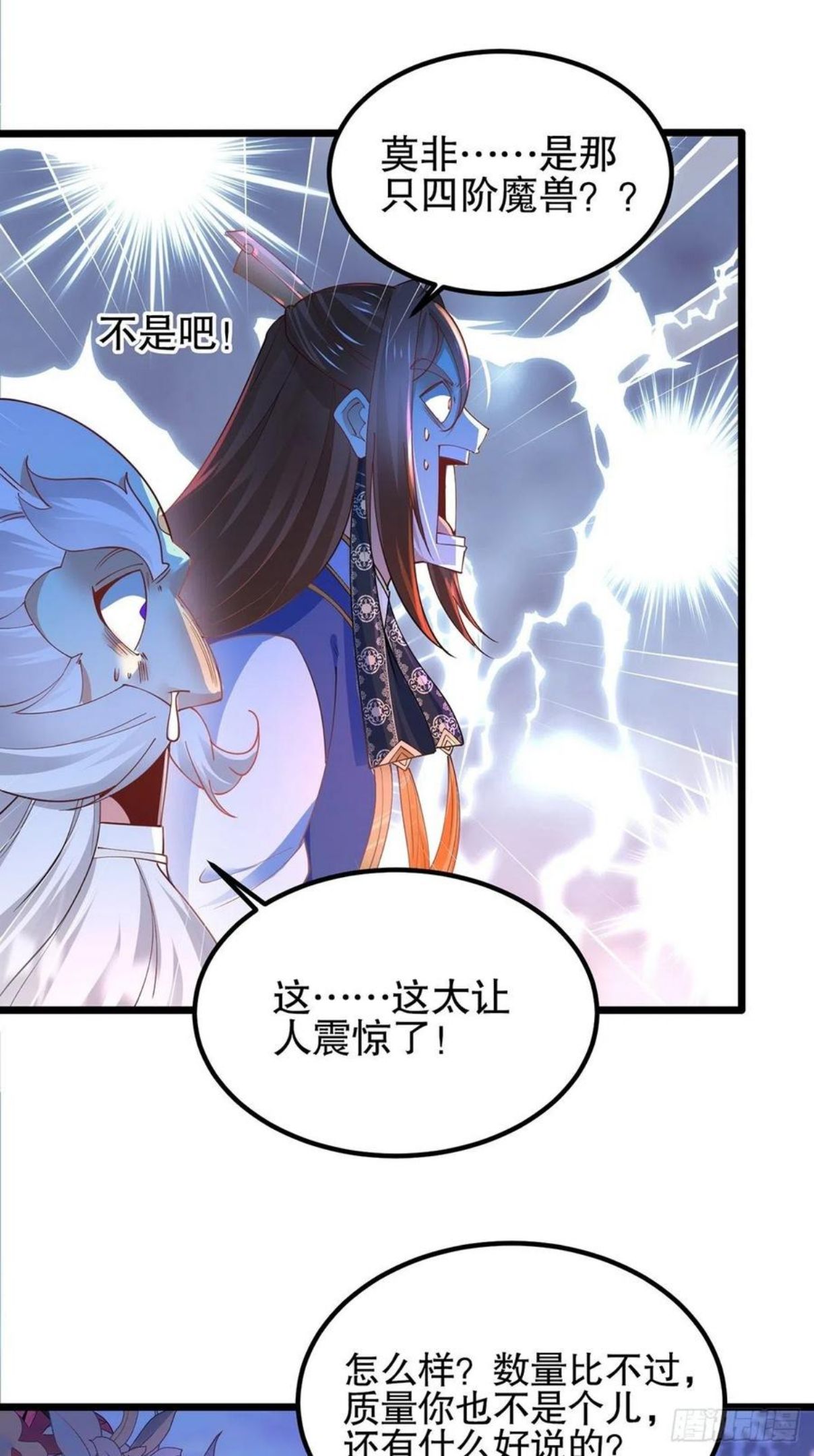 混沌剑神漫画,40、魔核之争24图