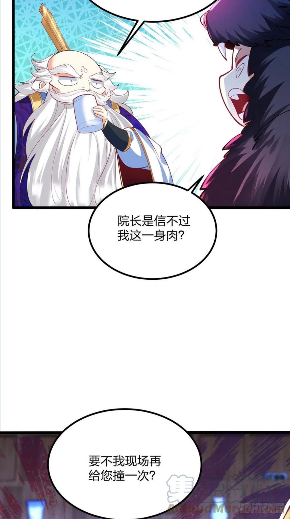 混沌剑神漫画,41、赐婚？5图