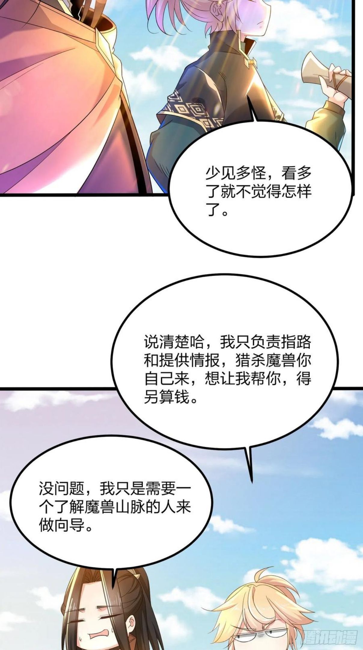 混沌剑神最新章节无弹窗全文阅读漫画,54、金丝银线蛇4图