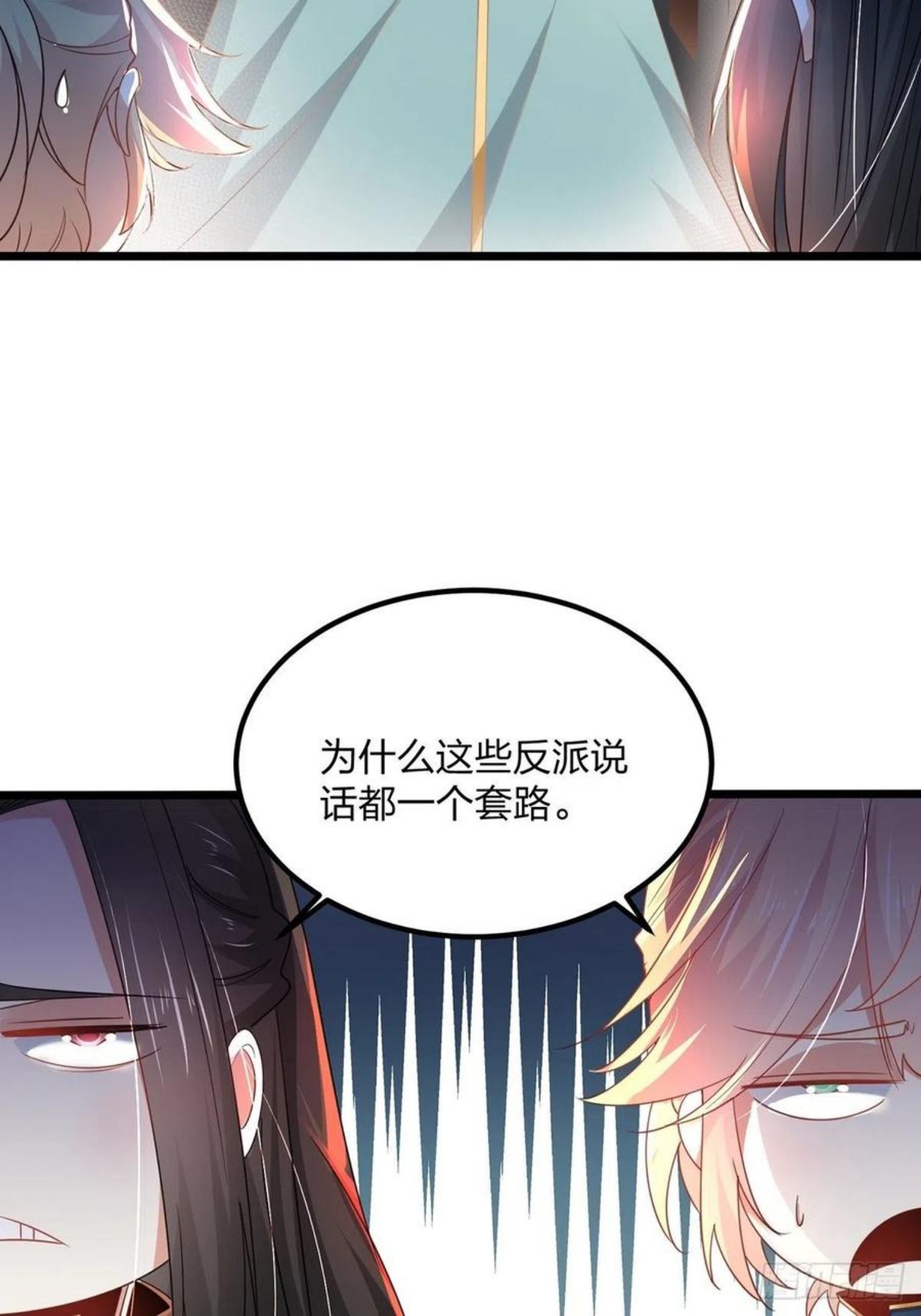 混沌剑神漫画,57、反派最大错觉：优势在我5图