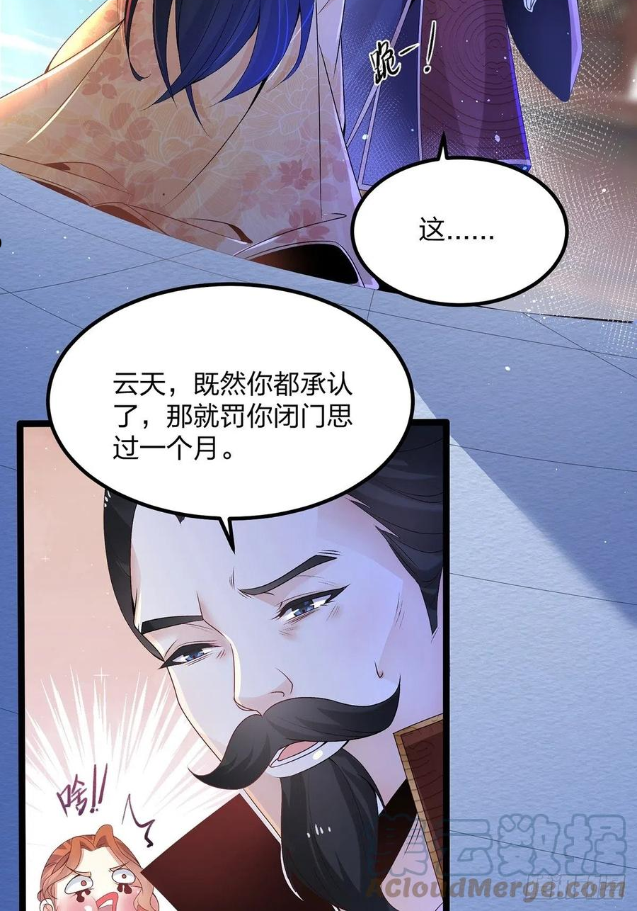 混沌剑神小说免费阅读漫画,61、危机13图