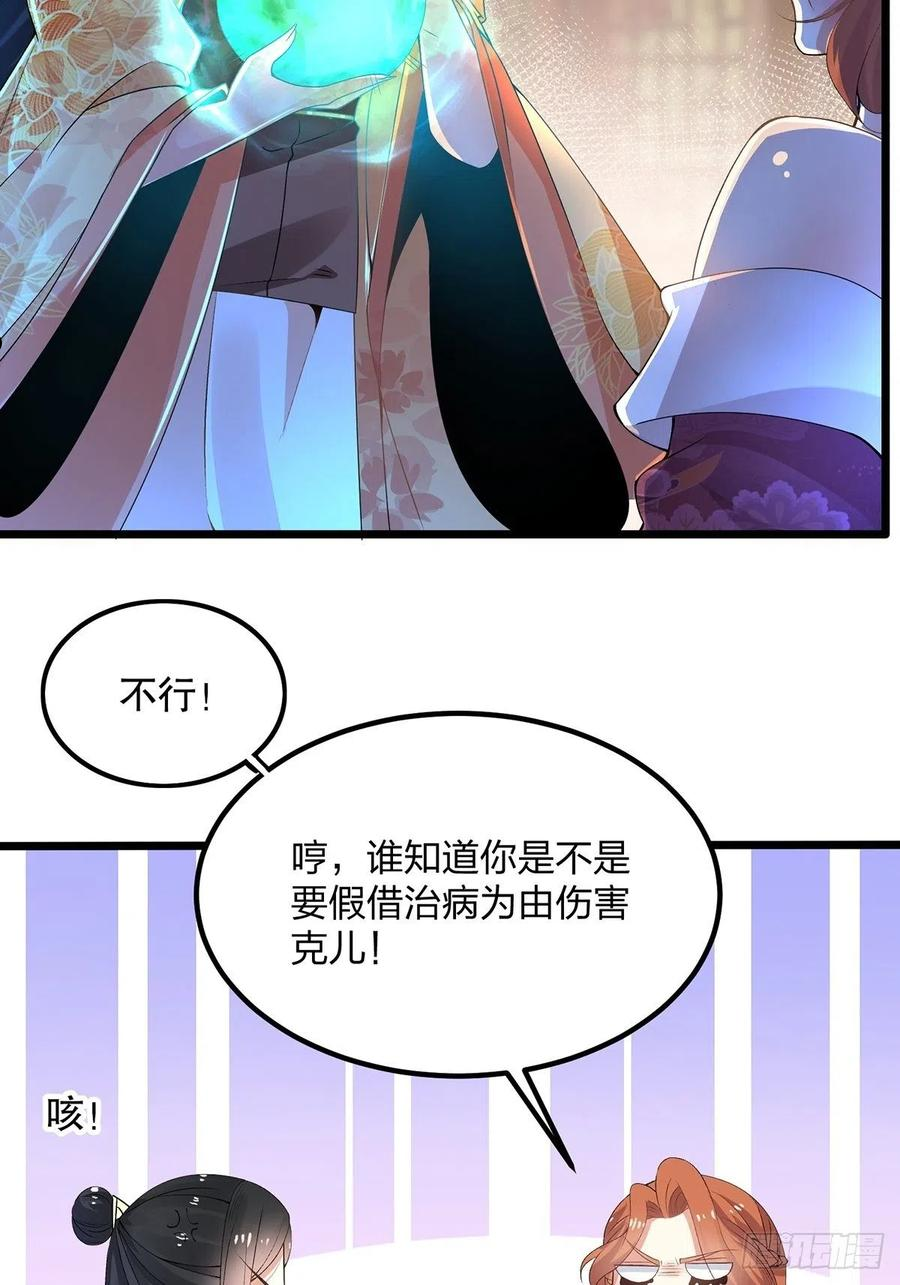 混沌剑神小说免费阅读漫画,61、危机17图