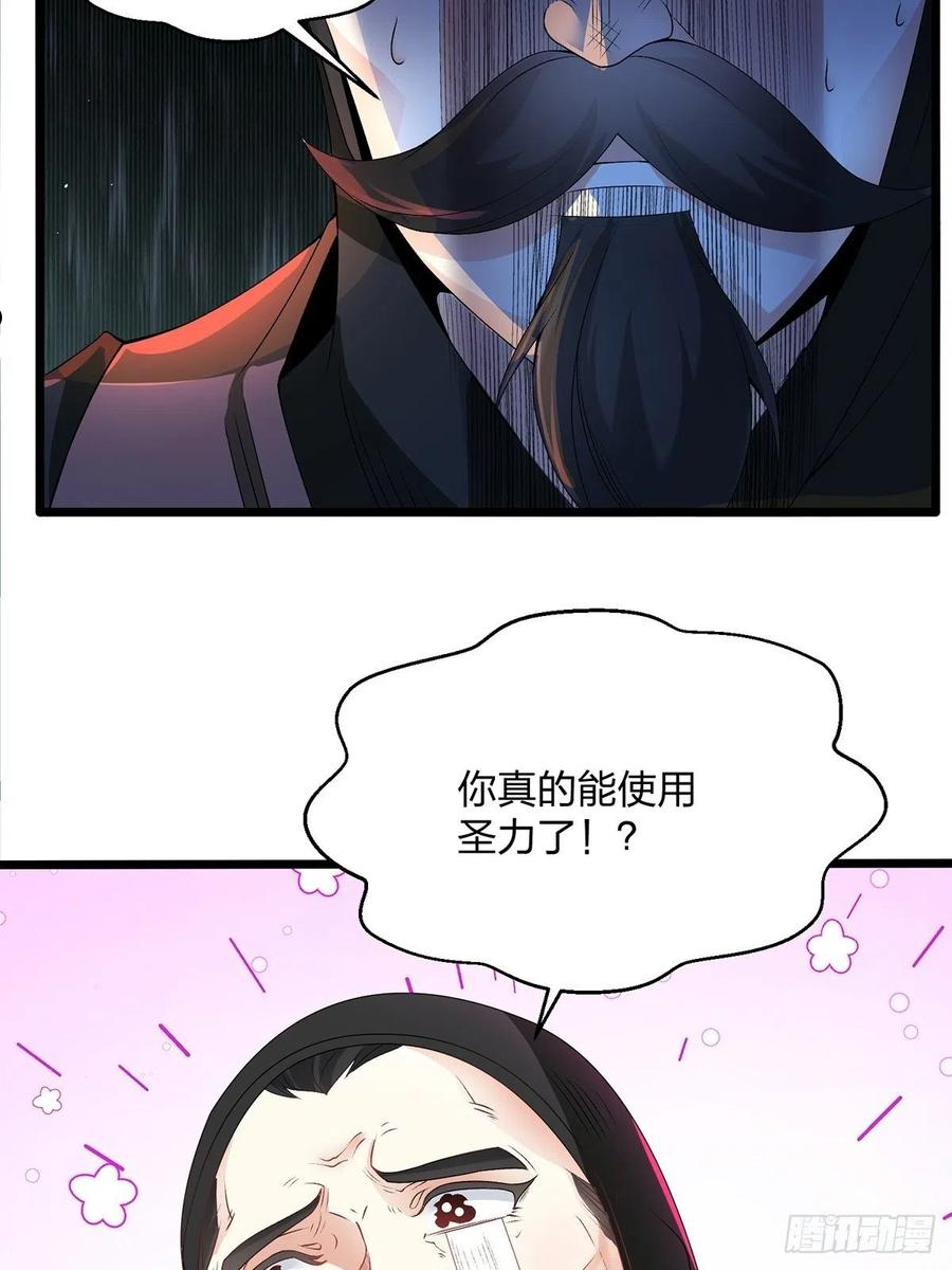 混沌剑神小说免费阅读漫画,61、危机45图