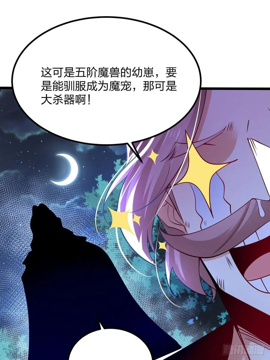 混沌剑神漫画,66、美女不够，萌宠来凑44图