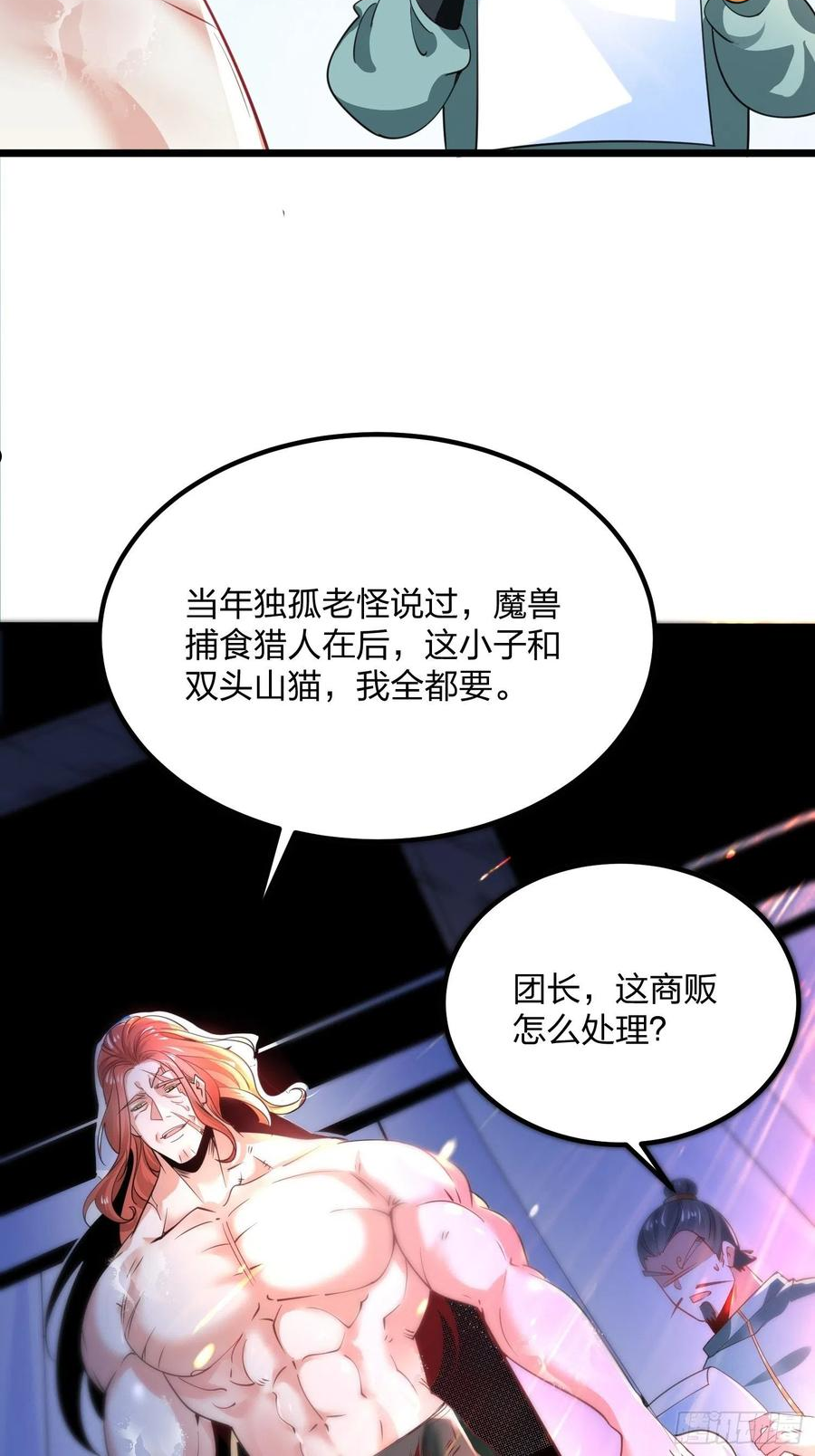 混沌剑神漫画,66、美女不够，萌宠来凑9图