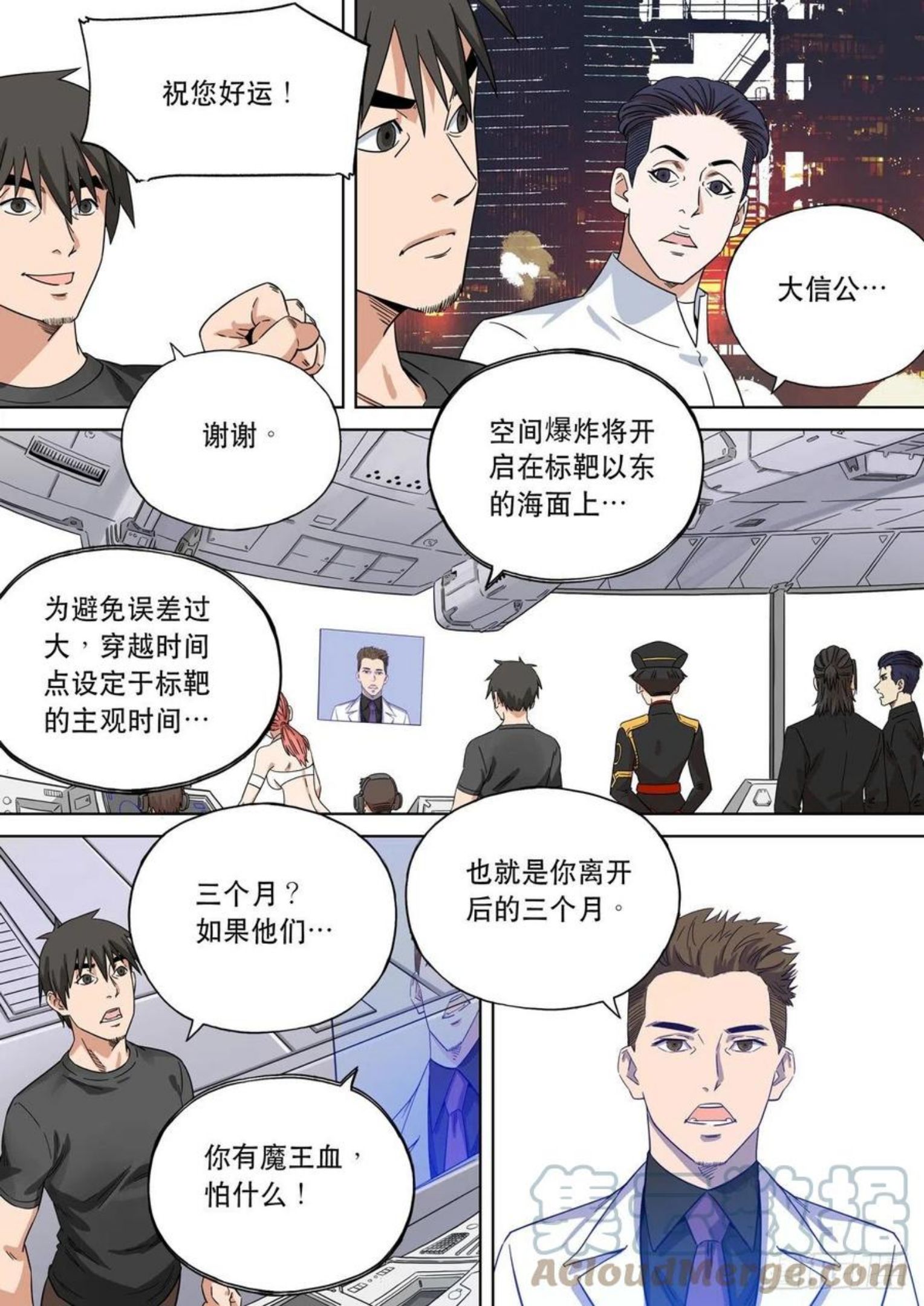 穿越效应漫画,大明帝国2116（23）9图