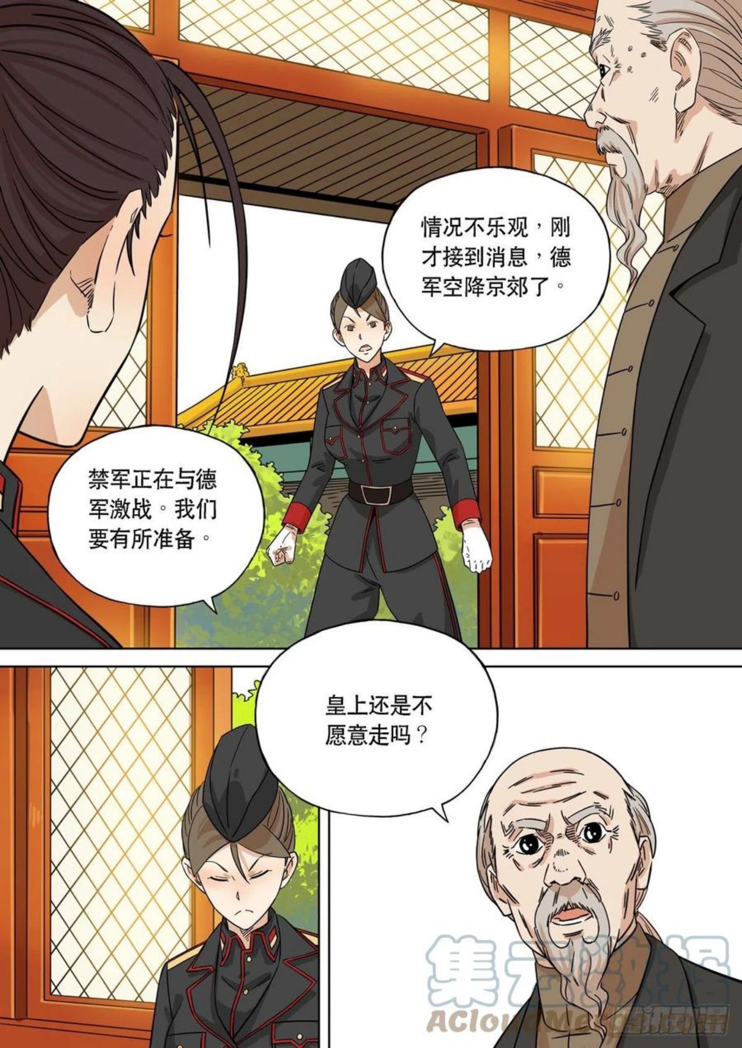 穿越效应漫画,大明帝国2116（23）17图