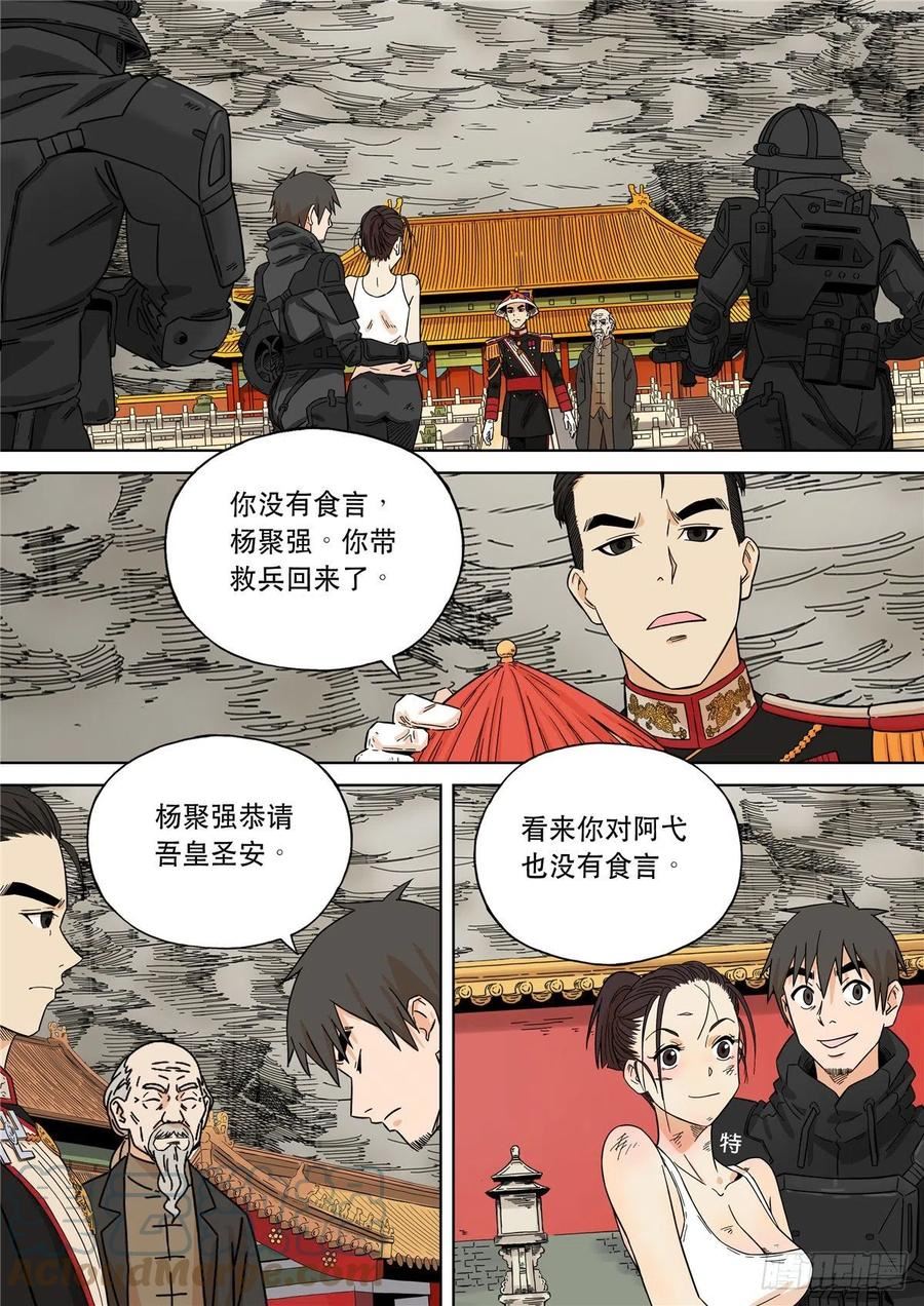 穿越效应漫画,104 大明帝国2116（27）3图