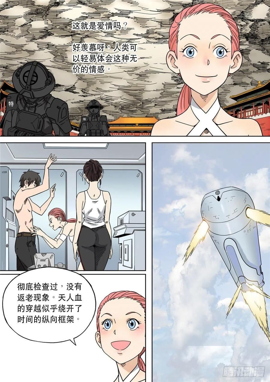 穿越效应漫画,104 大明帝国2116（27）6图