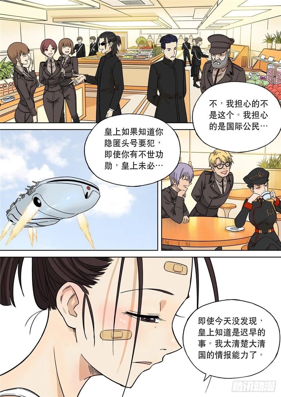 穿越效应漫画,104 大明帝国2116（27）8图