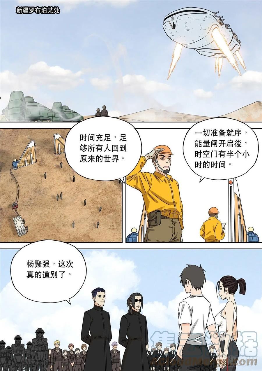 穿越效应漫画,104 大明帝国2116（27）9图