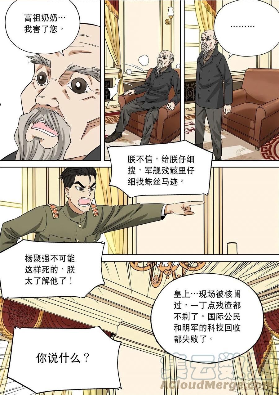 穿越效应漫画,106 大明帝国2116（28）3图