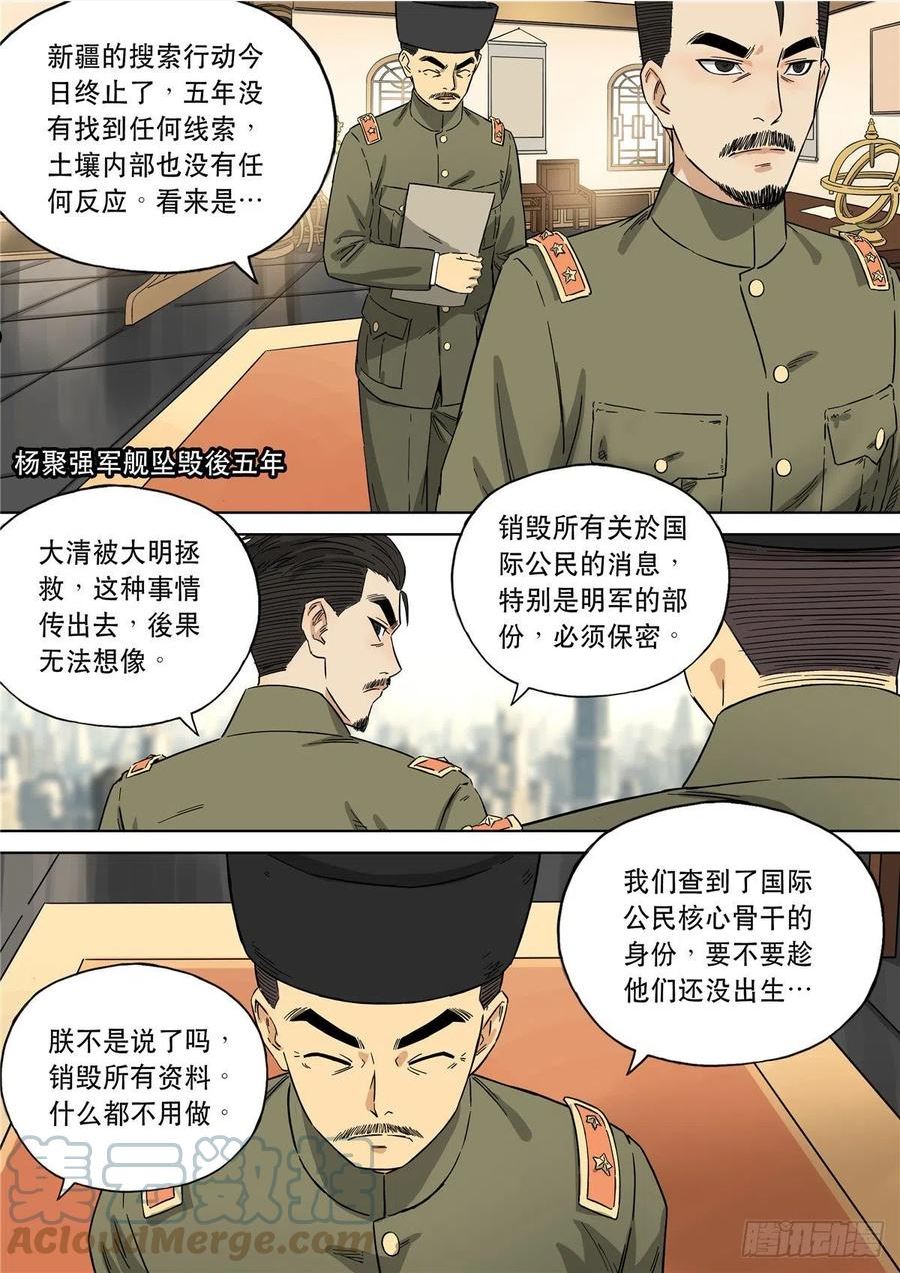 穿越效应漫画,106 大明帝国2116（28）5图