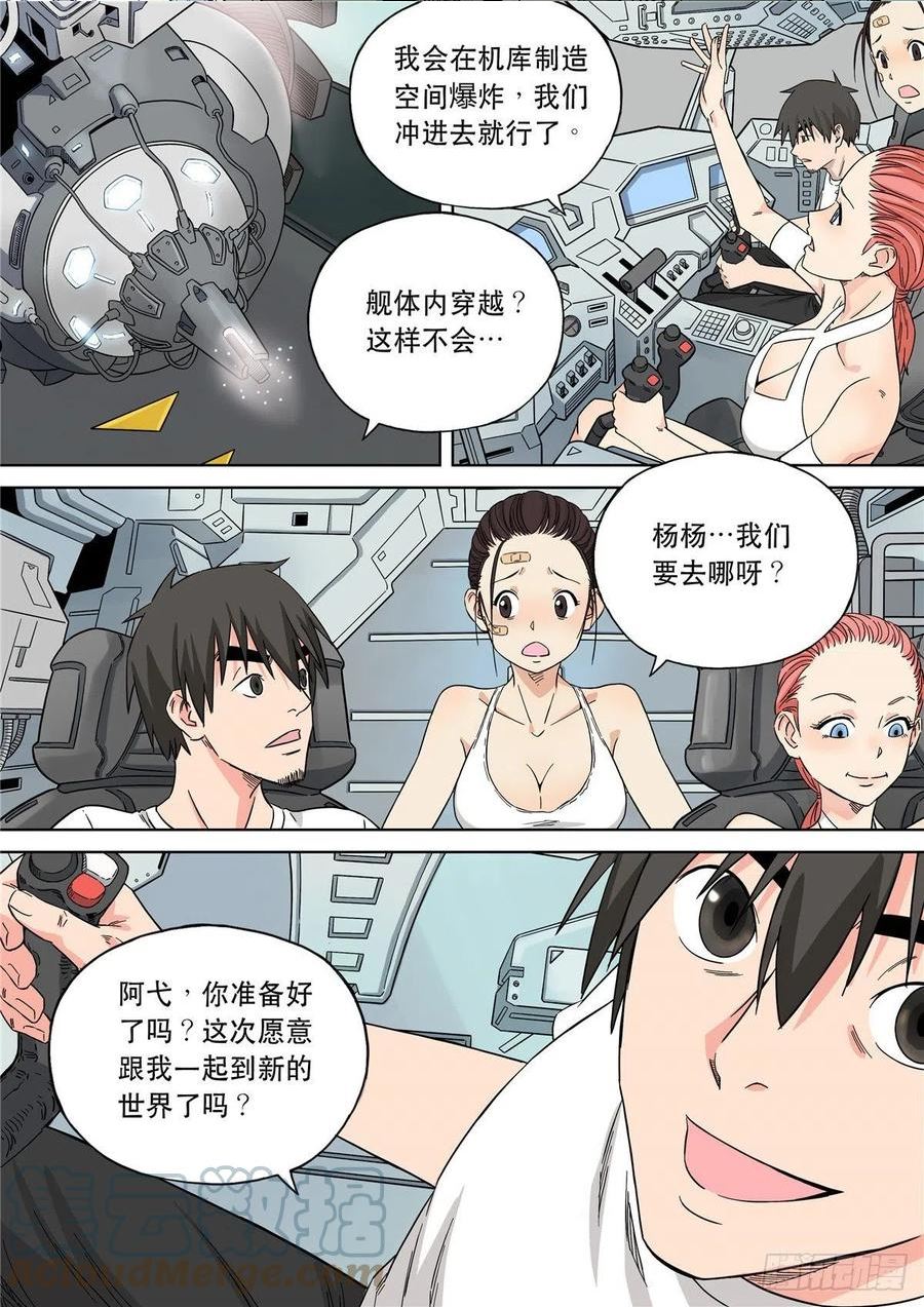 穿越效应漫画,106 大明帝国2116（28）9图