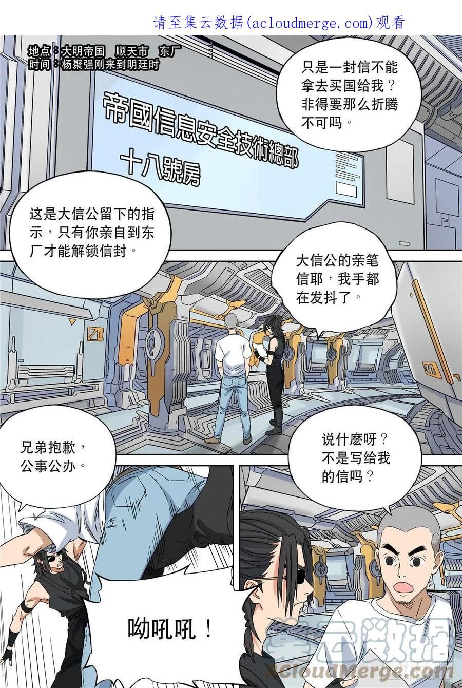 穿越效应漫画,107 大明帝国2116（29）1图