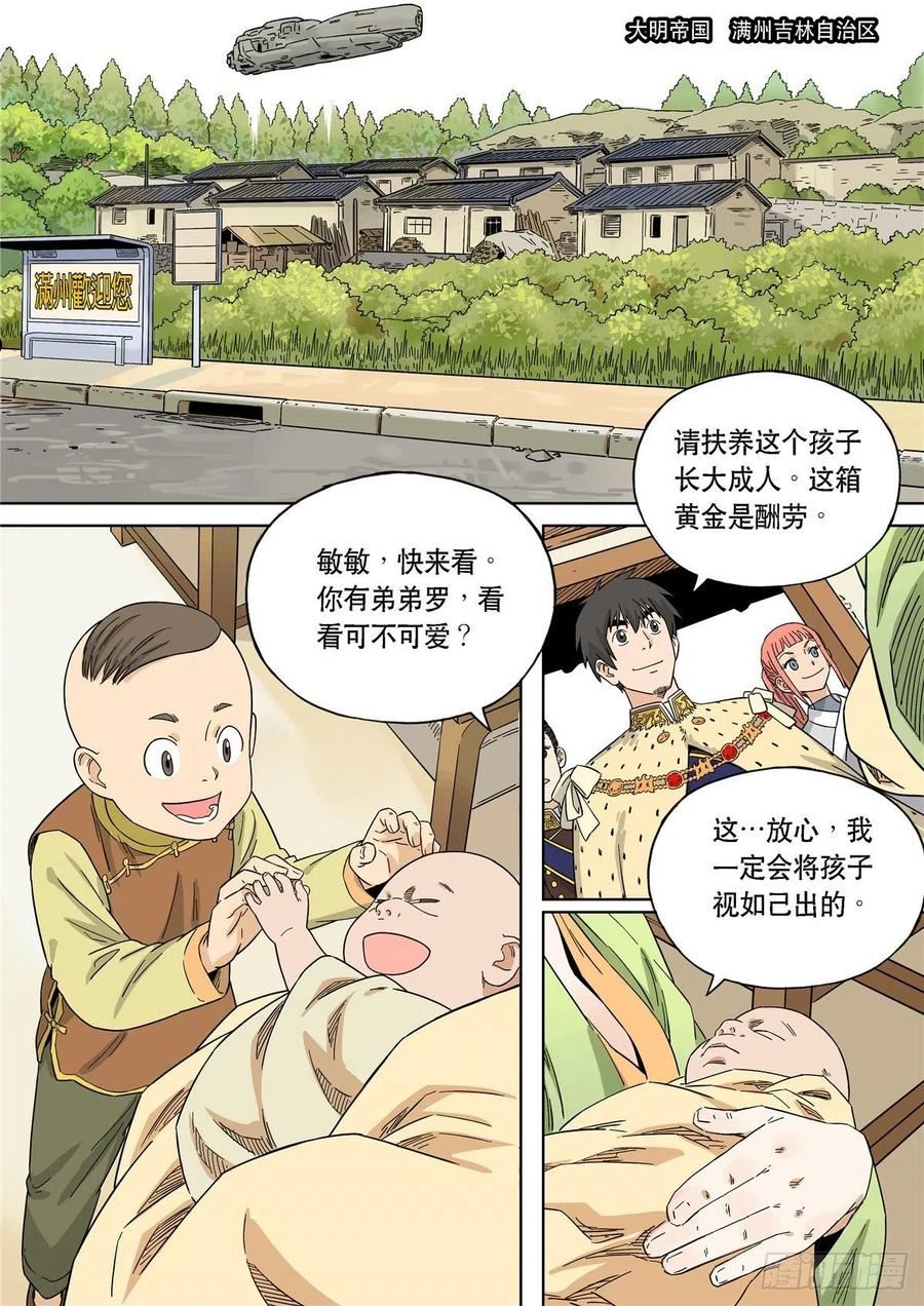 穿越效应漫画,107 大明帝国2116（29）4图