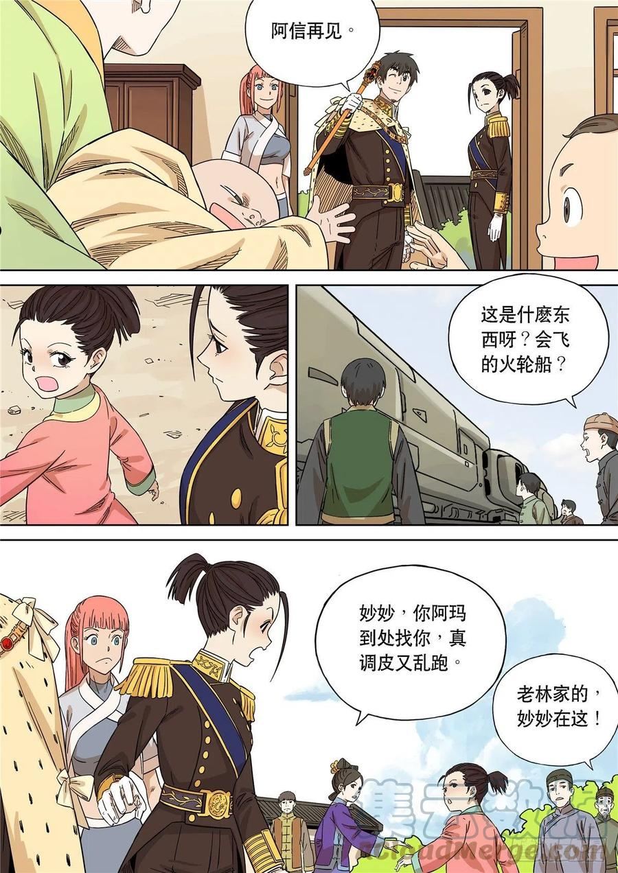 穿越效应漫画,107 大明帝国2116（29）5图