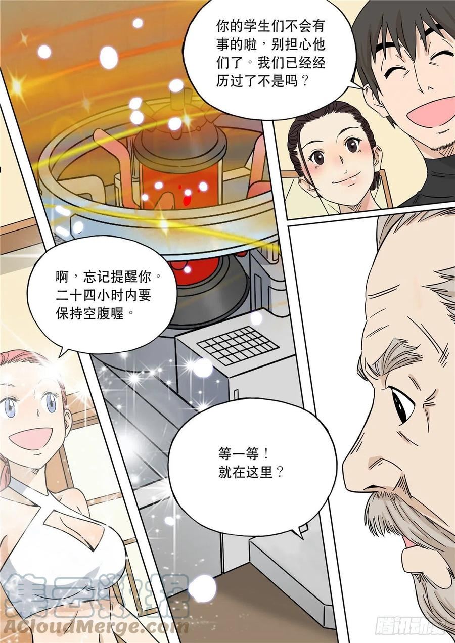 穿越效应漫画,107 大明帝国2116（29）9图