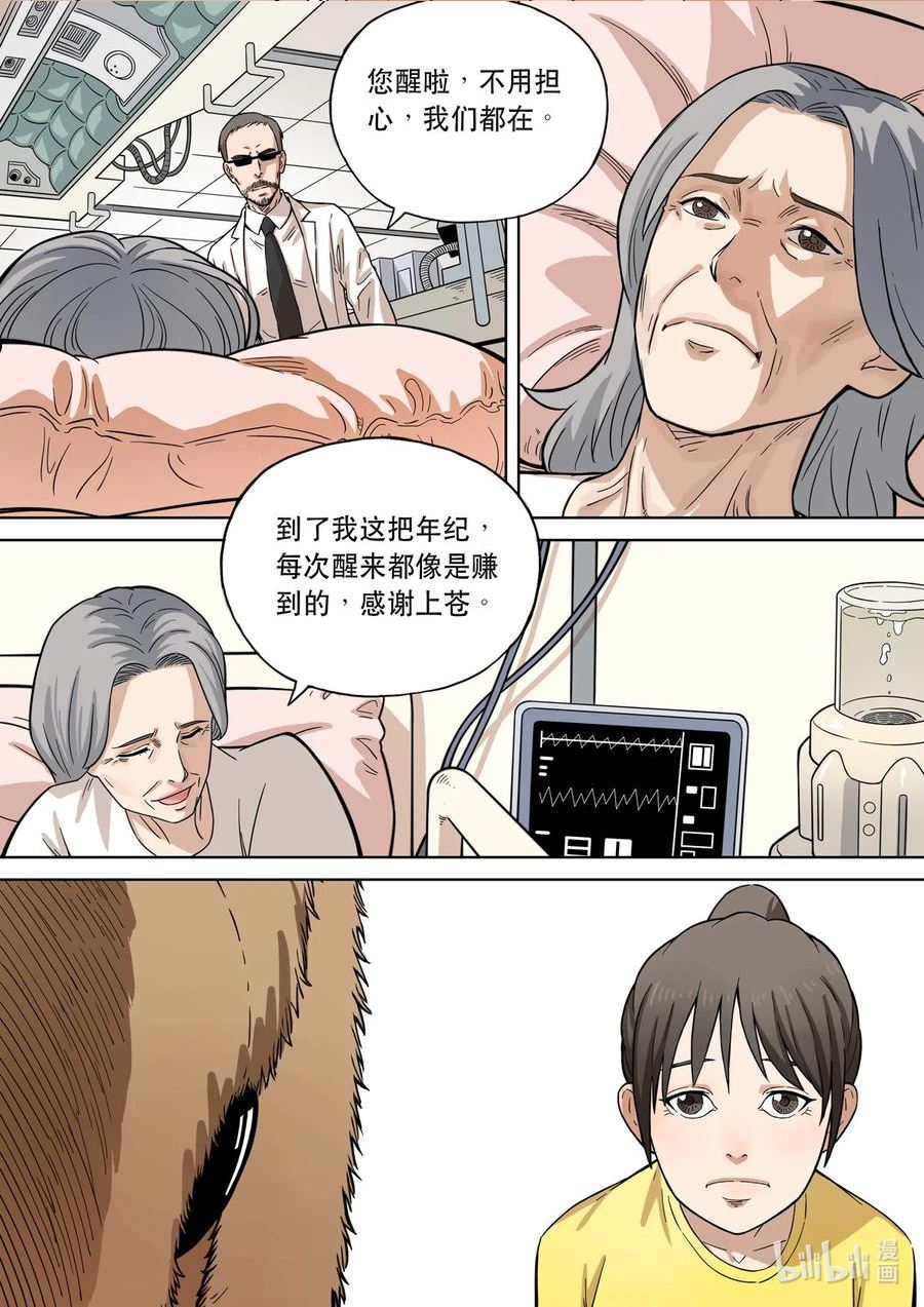 穿越效应漫画,108 爱娃 03 母亲4图