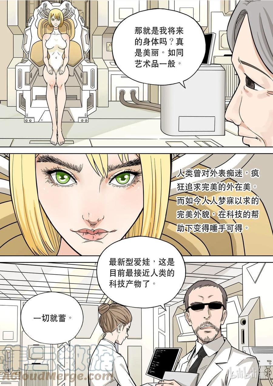 穿越效应漫画,108 爱娃 03 母亲5图