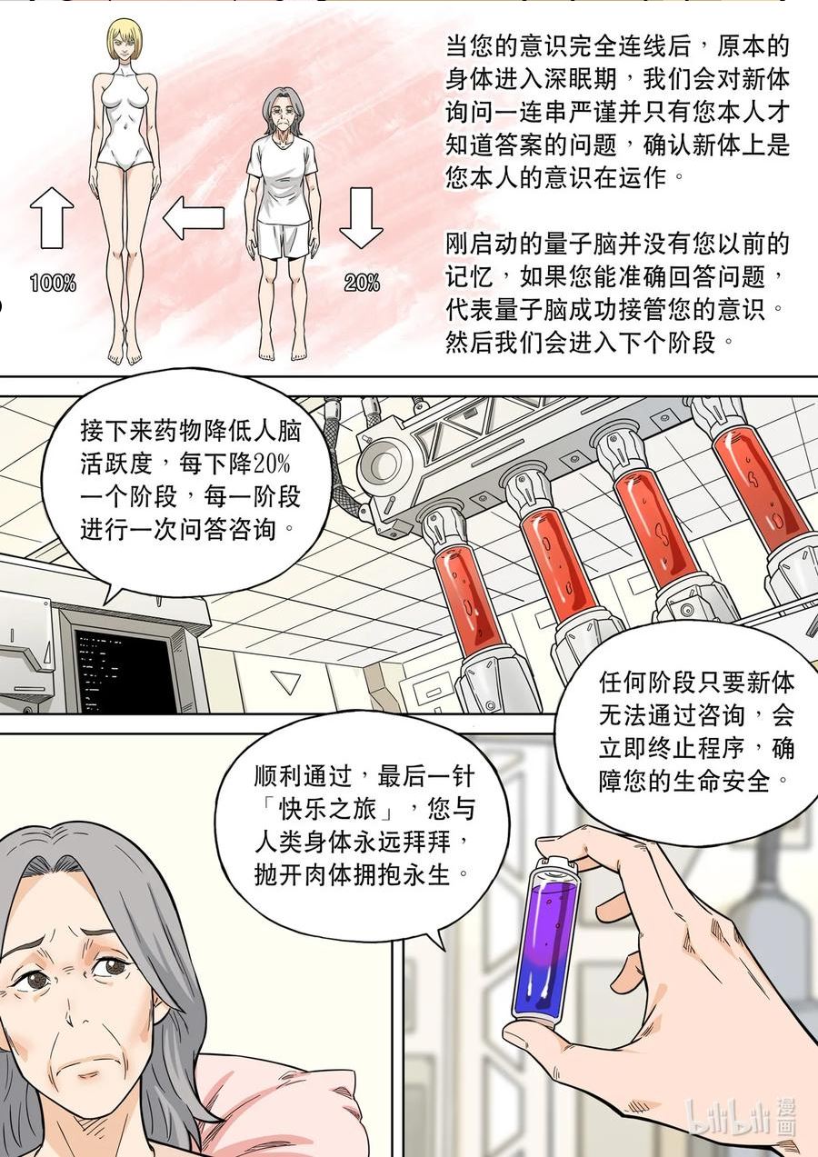 穿越效应漫画,108 爱娃 03 母亲8图