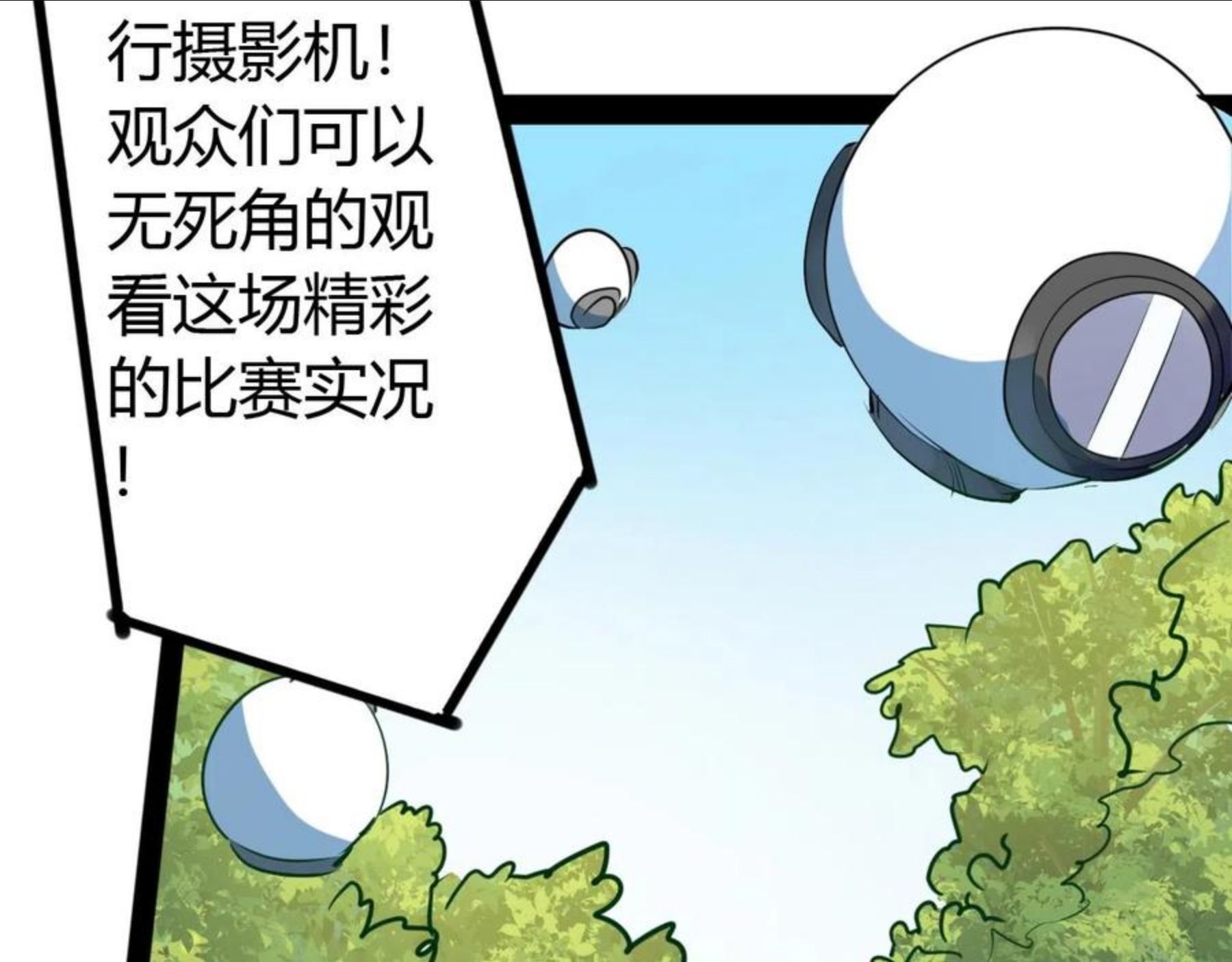 无法成为主力的我漫画,第30话 半决赛开幕104图