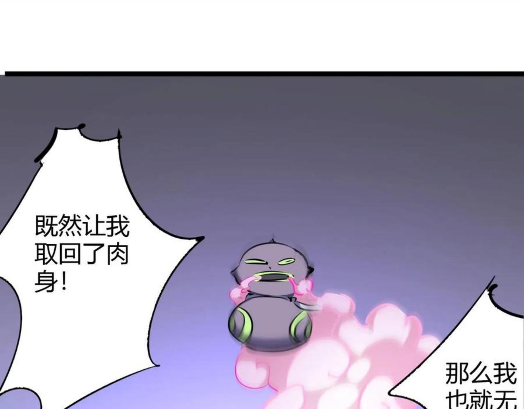 无法成为主力的我漫画免费漫画,第30话 半决赛开幕23图