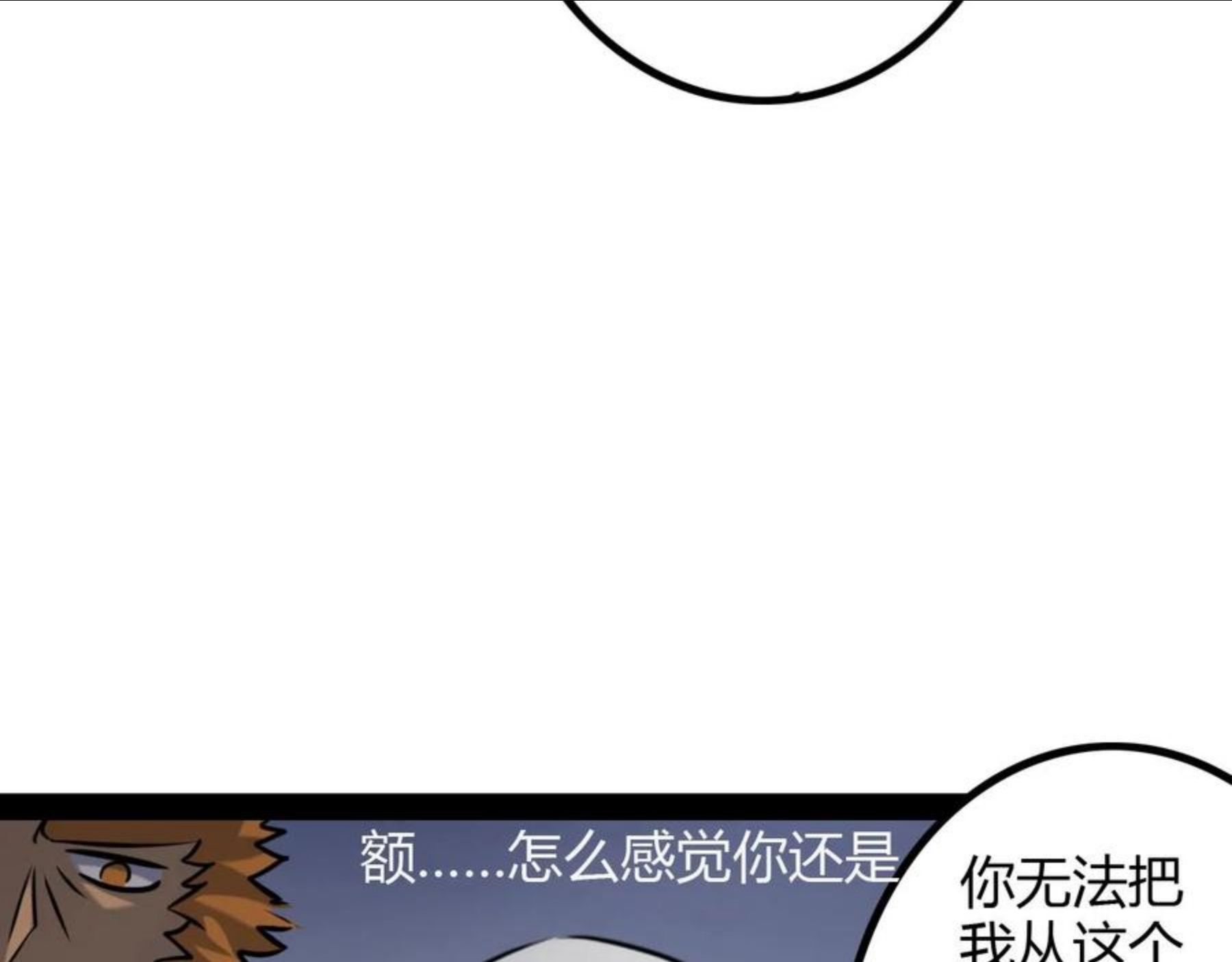 无法成为主力的我漫画免费漫画,第30话 半决赛开幕53图