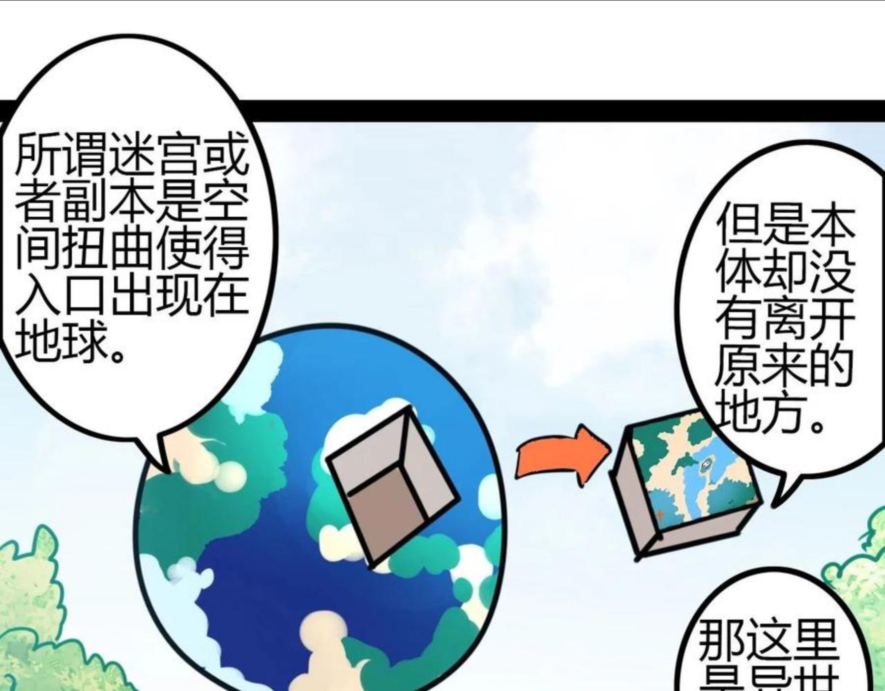 无法成为主力的我漫画免费下拉式漫画,第31话 遭遇战23图