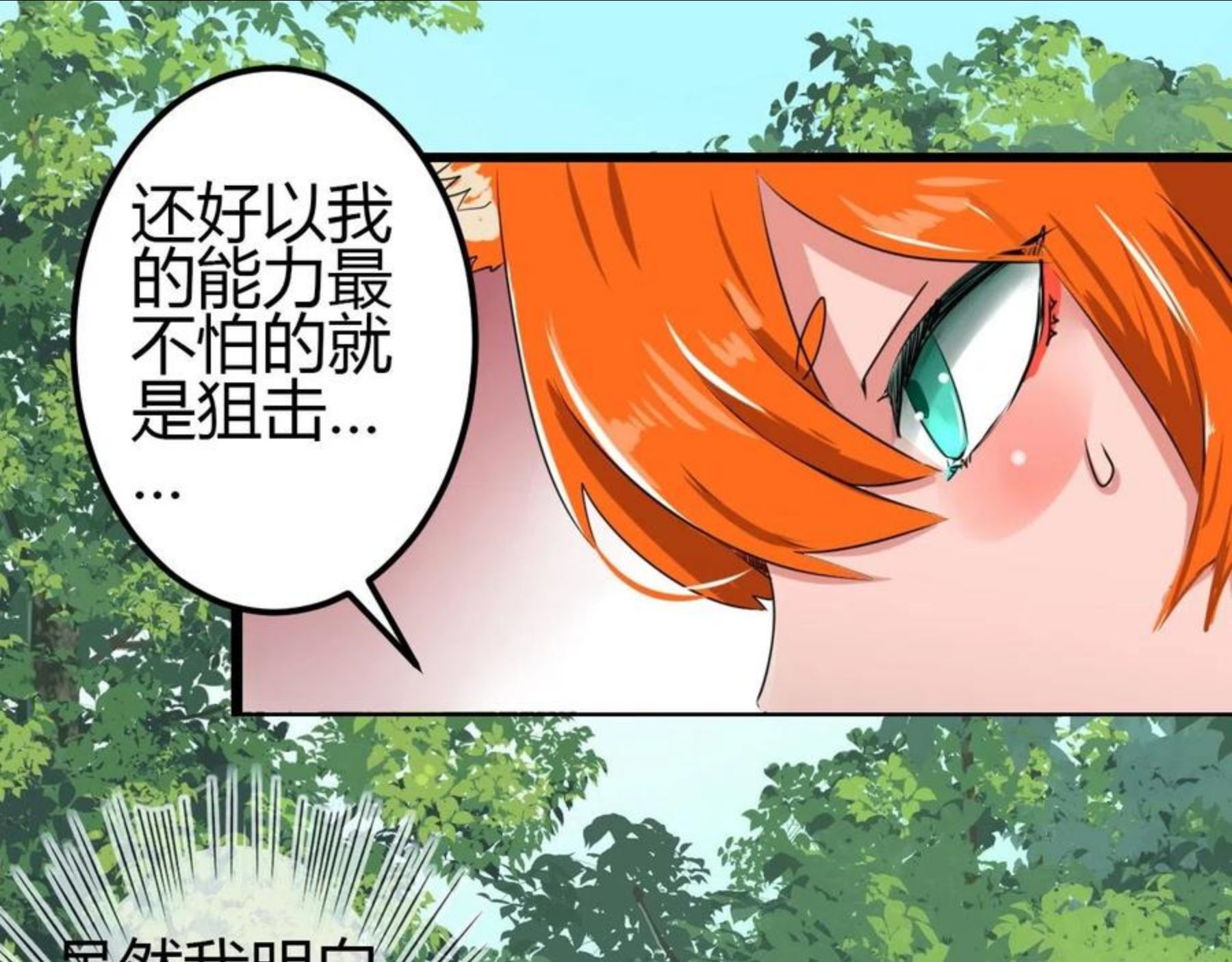 无法成为主力的我漫画,第31话 遭遇战59图