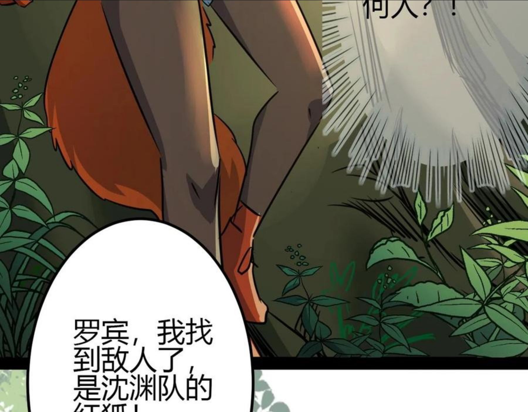 无法成为主力的我漫画,第31话 遭遇战67图