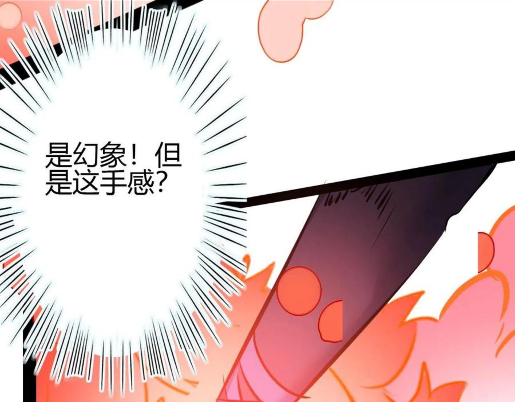 无法成为主力的我漫画免费下拉式漫画,第31话 遭遇战90图