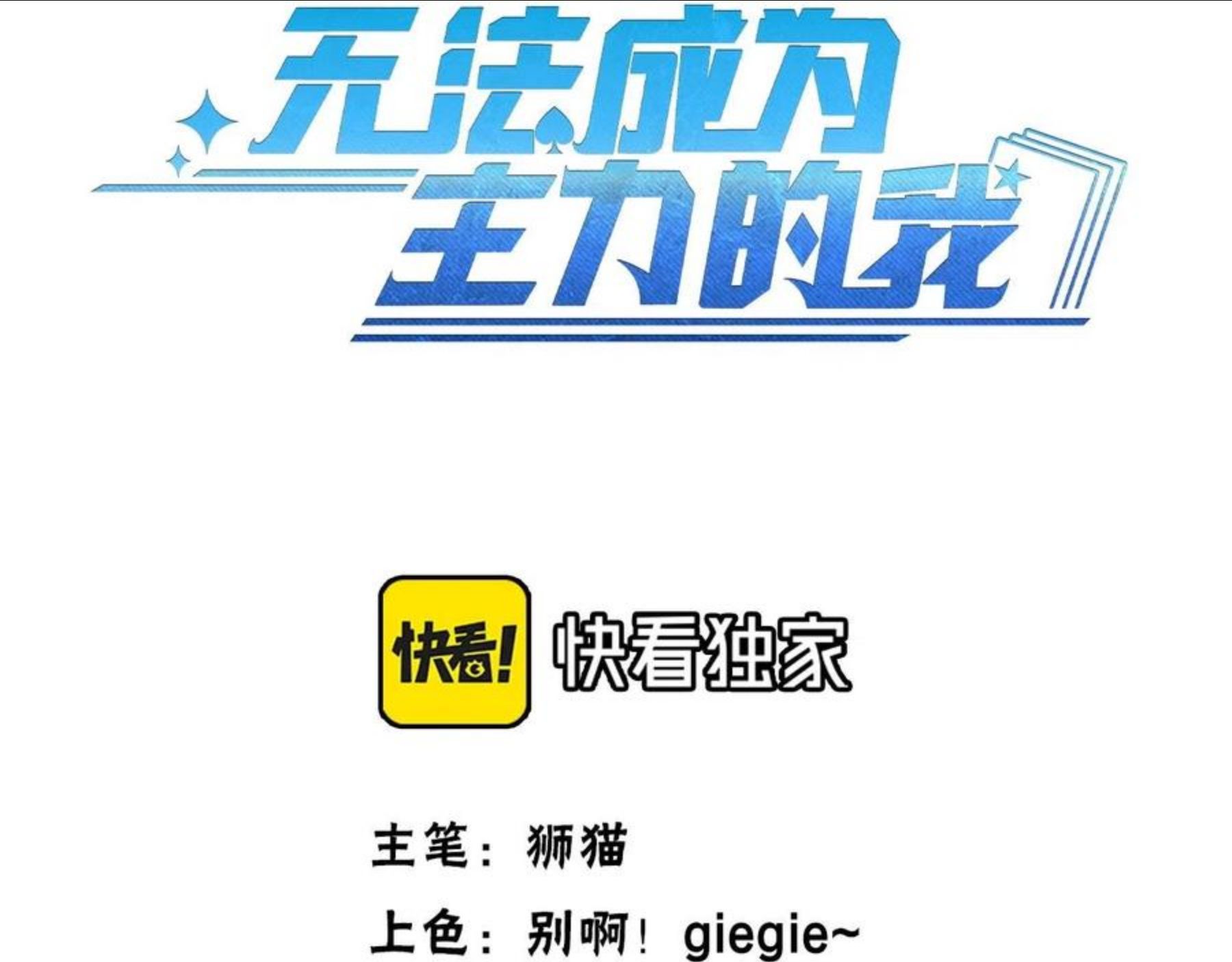 无法成为主力的我漫画免费下拉式漫画,第31话 遭遇战3图