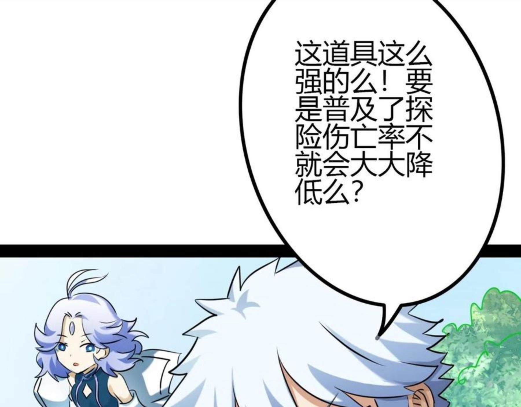 无法成为主力的我漫画,第31话 遭遇战36图