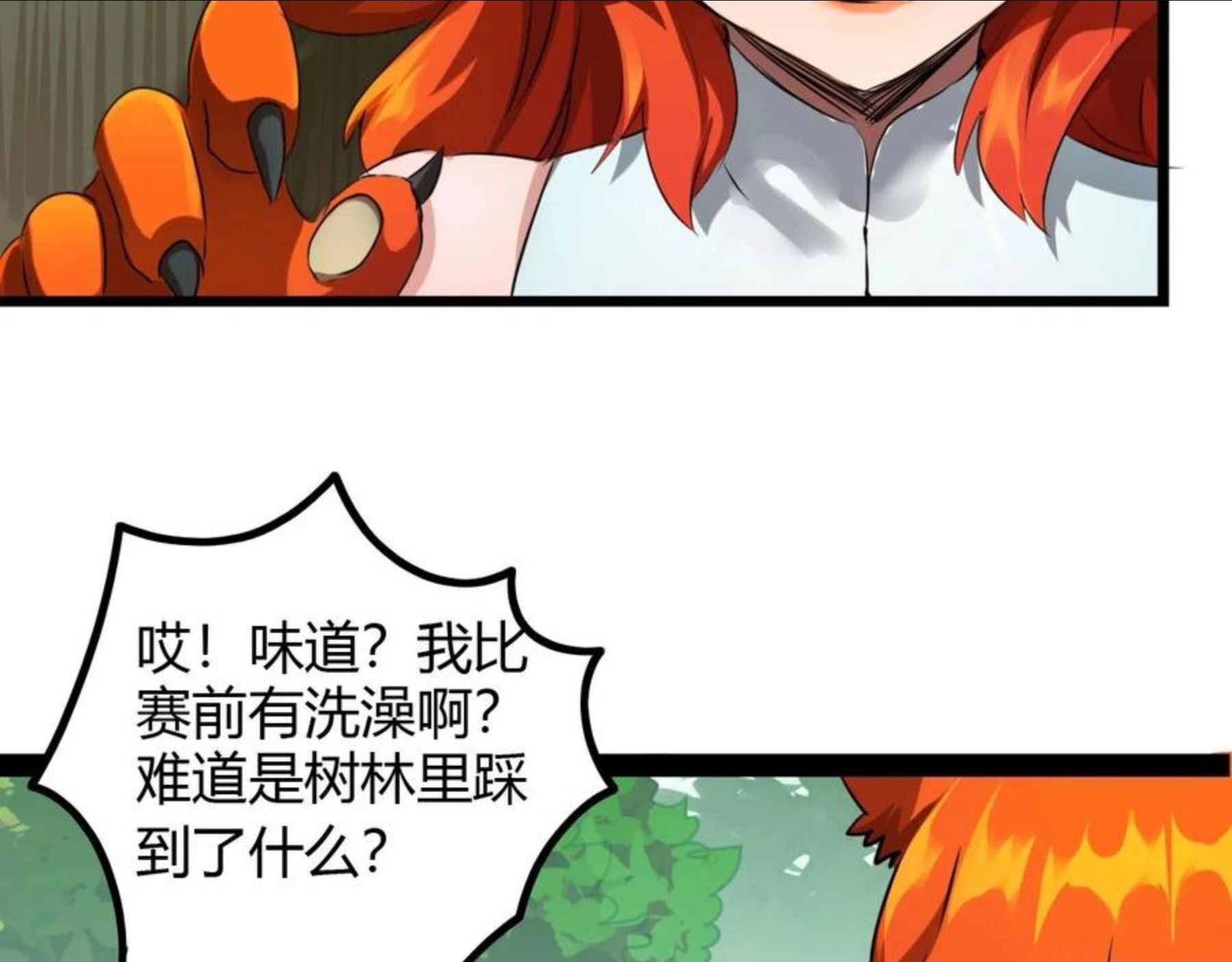 无法成为主力的我漫画,第32话 猎狐行动11图