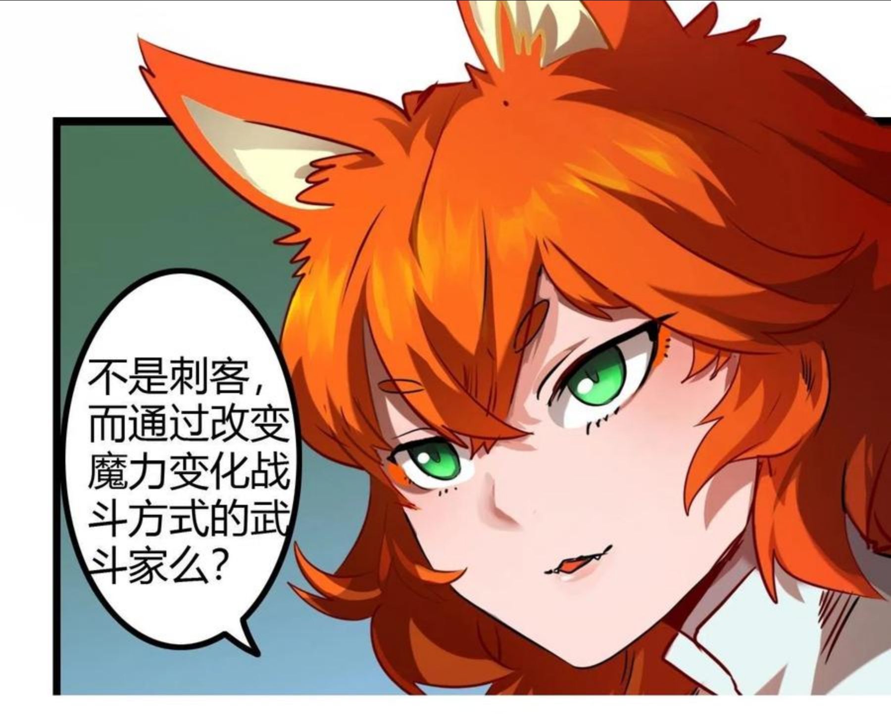 无法成为主力的我漫画,第32话 猎狐行动25图