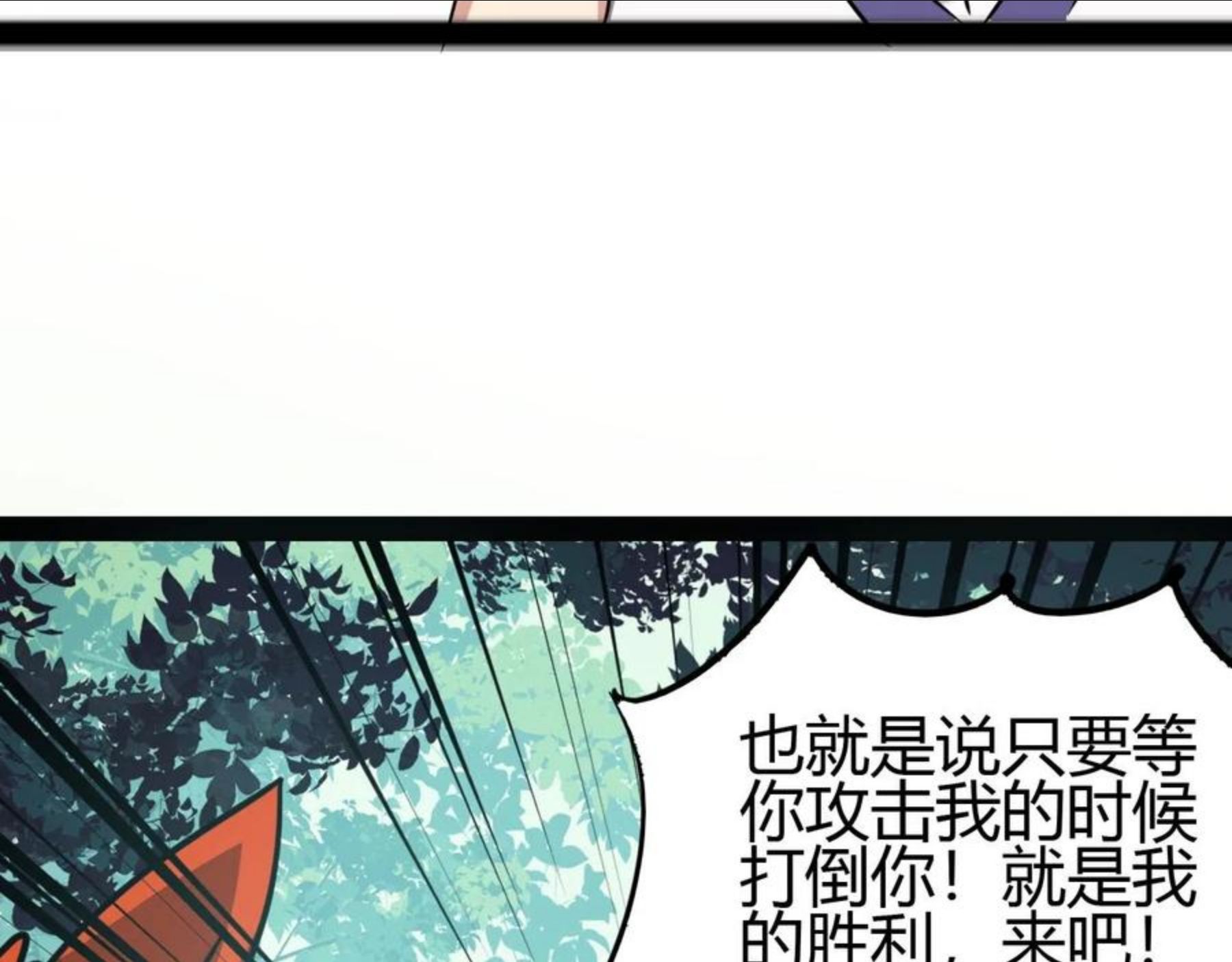 无法成为主力的我漫画,第32话 猎狐行动87图