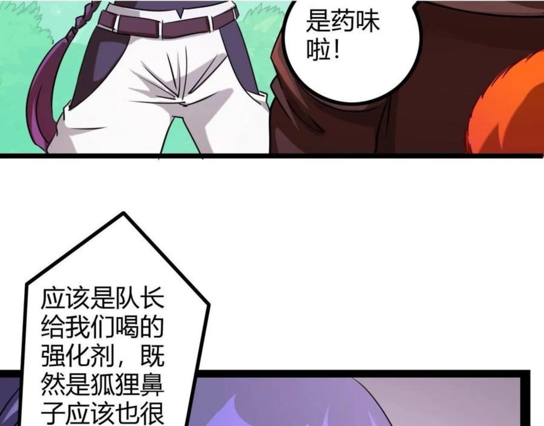 无法成为主力的我漫画,第32话 猎狐行动13图